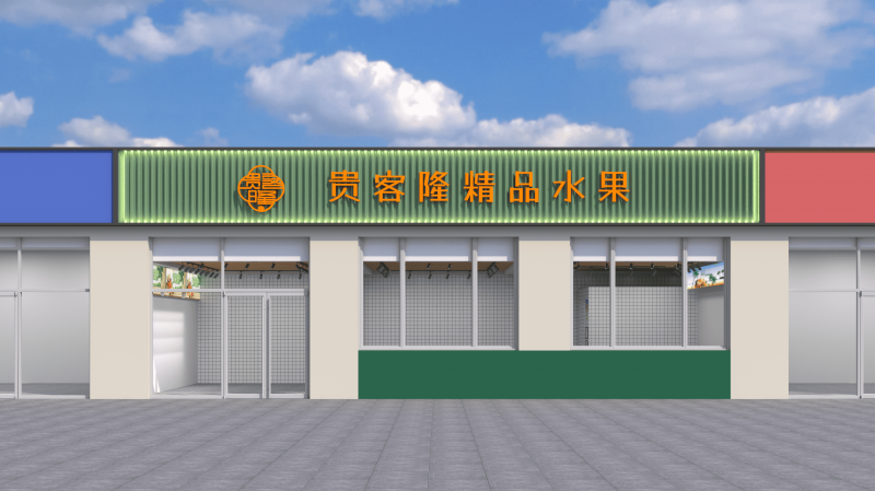 濟(jì)南貴客隆水果店