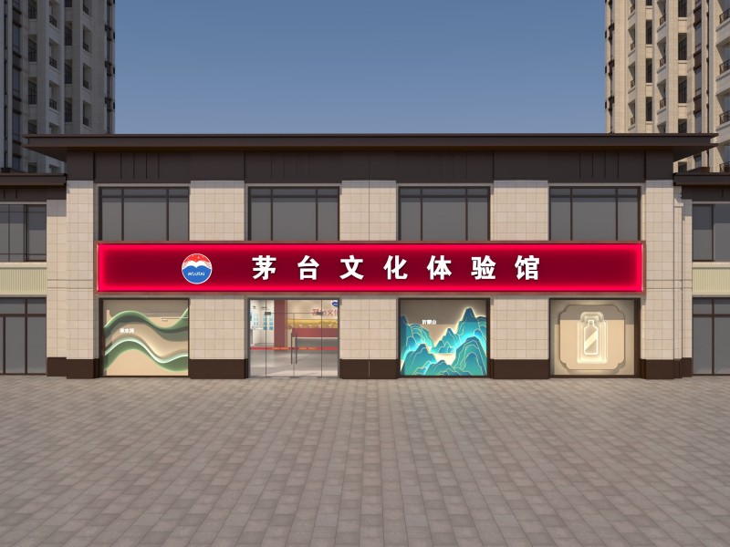 濟(jì)南茅臺(tái)文化體驗(yàn)館