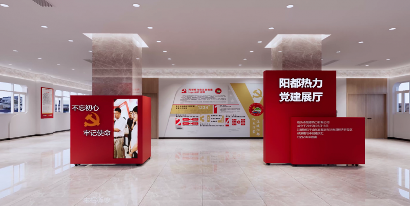 濟(jì)南陽(yáng)都熱力黨建展廳