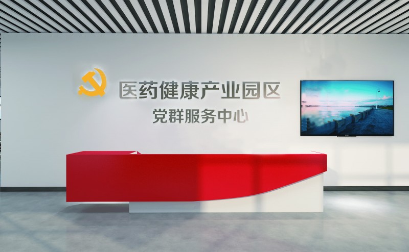 濟(jì)南醫(yī)藥健康黨建辦公室